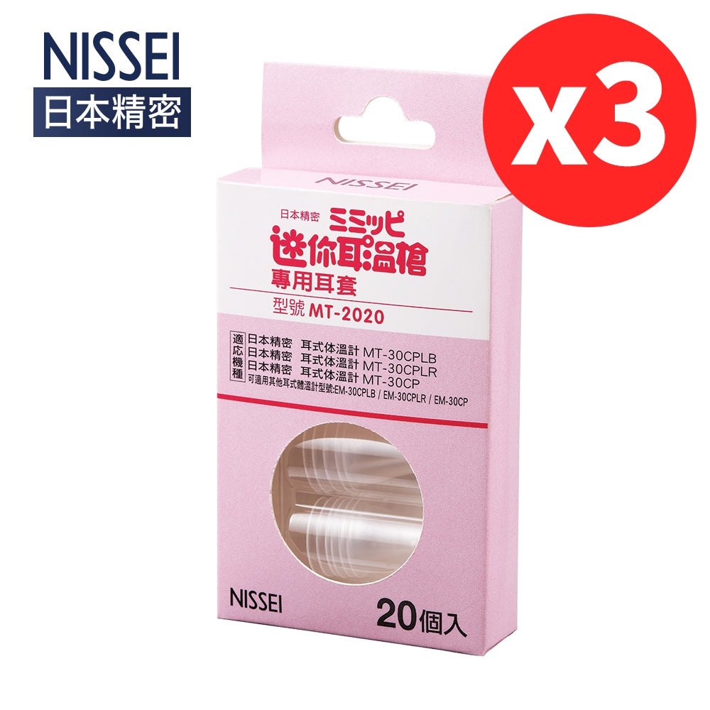 【NISSEI】日本精密迷你耳溫槍(附收納盒) 日本精密耳溫槍 泰爾茂耳溫槍 小白兔耳溫槍 TERUMO