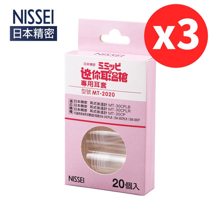 【NISSEI】日本精密迷你耳溫槍(附收納盒) 日本精密耳溫槍 泰爾茂耳溫槍 小白兔耳溫槍 TERUMO
