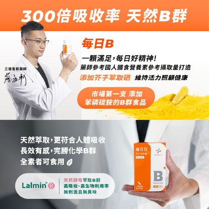 【藥師健生活】每日B 維生素B群膠囊 45顆/盒 長效有感 天然萃取 全素可食 台灣製 維他命B群