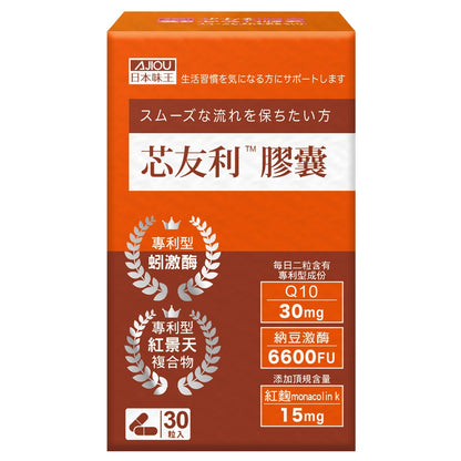 【日本味王】芯友利膠囊 30粒/盒 紅麴萃取 納豆激酶 輔酵素Q10 東阪AJIOU