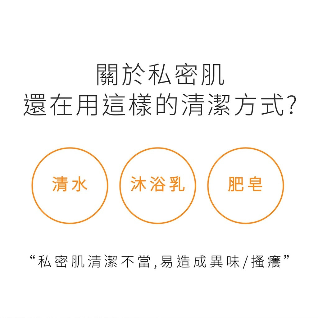 【ELIANA莉安娜】私密美白潔淨露 250ml/瓶 甜橙 繖花醇 熊果素 調理修復