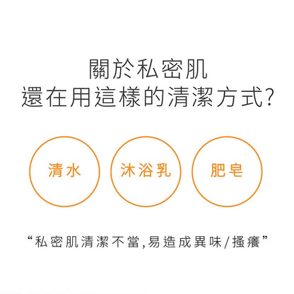 【ELIANA莉安娜】私密美白潔淨露 250ml/瓶 甜橙 繖花醇 熊果素 調理修復