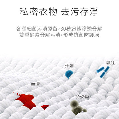 【ELIANA莉安娜】私密衣物抗菌手洗精 200ml/瓶 白麝香 雙重酵素 無螢光劑 去污除味