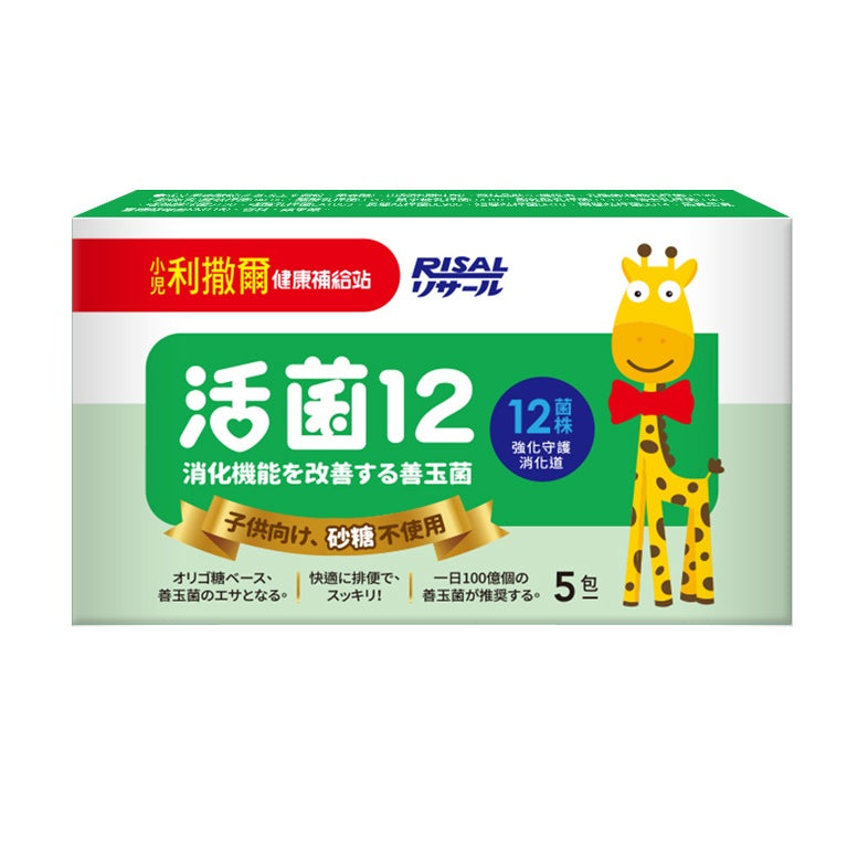【小兒利撒爾】活菌12 兒童益生菌 5包/盒 滿額贈品 活動贈品 數量有限 送完為止