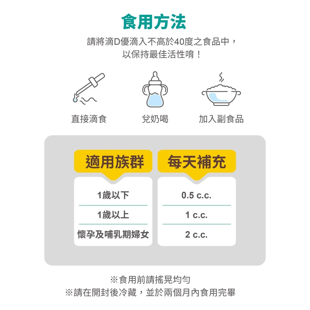 【威客維】滴D優滴液 DHA+維生素D3滴劑 30ml/盒 DHA藻油 非活性D3 兒童 嬰兒 幼兒