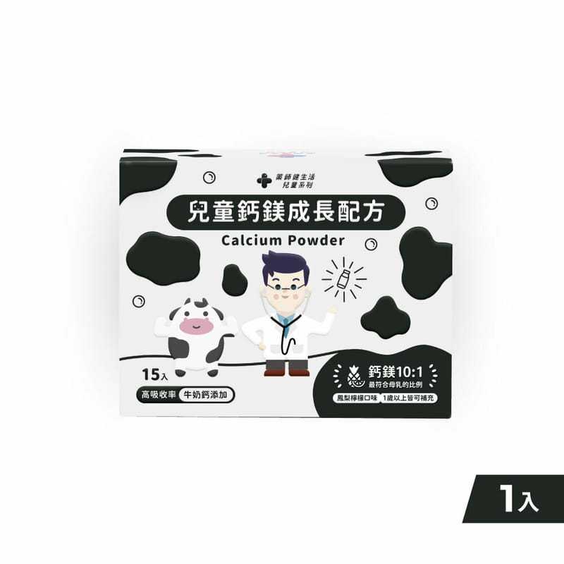 單盒有上架【健生活】成長配方囤貨組 (兒童鈣鎂成長配方8盒+贈1盒) 牛奶鈣 海洋鎂 維生素K2 補鈣 藥師健生活