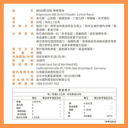 【Sanct Bernhard聖伯納德】鎂400 即溶粉 60包/盒 授權經銷 原廠公司貨 德國百年草本