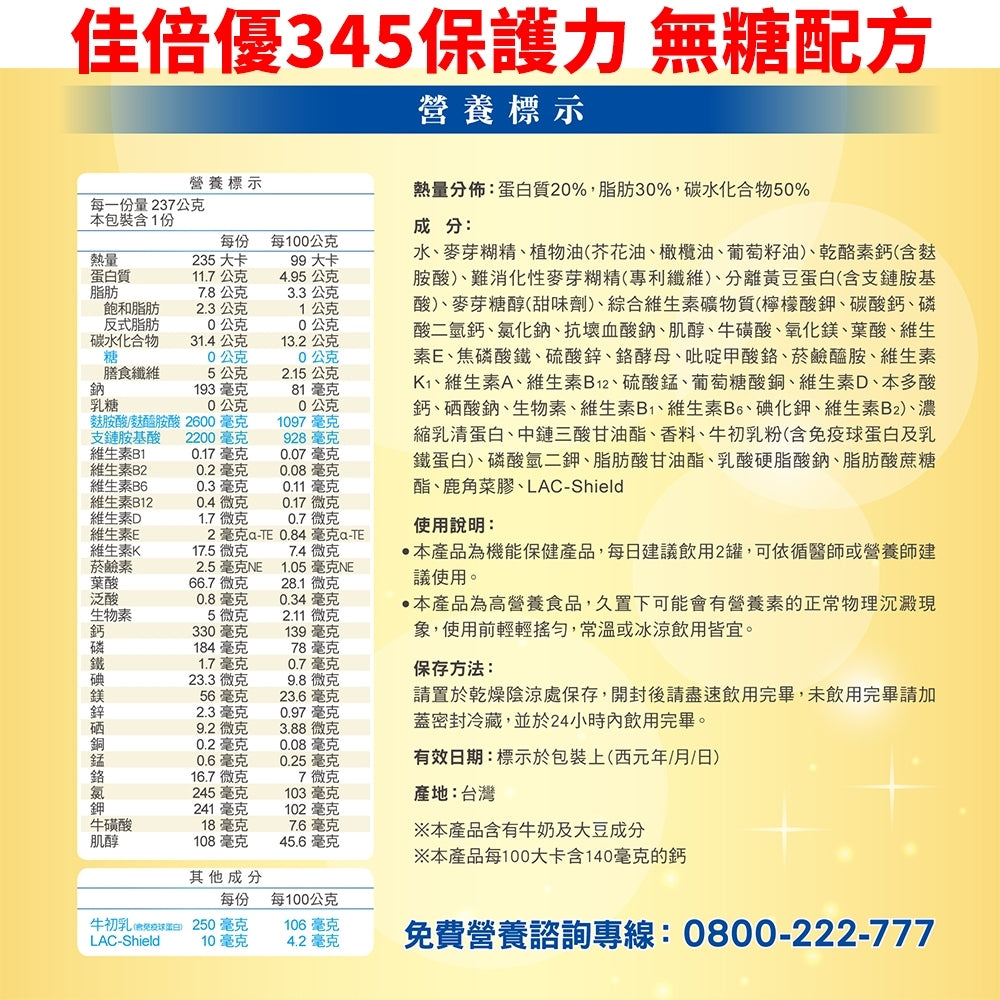 【佳倍優】原廠直送4箱優惠組(限量送單柄湯鍋) 元氣高鈣 鉻100 保護345 植物蛋白 褐速康 全系列