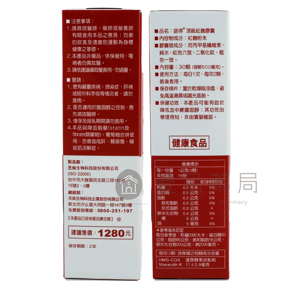 【諾得NORITLE】頂級紅麴膠囊 30粒/盒 國家健康食品認證 調節生理機能 調整體質 全素可食
