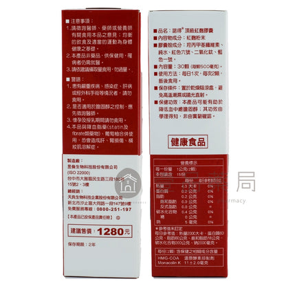【諾得NORITLE】頂級紅麴膠囊 30粒/盒 國家健康食品認證 調節生理機能 調整體質 全素可食