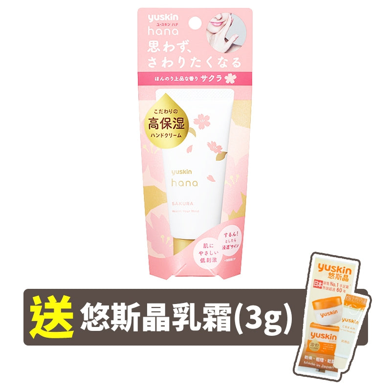 【悠斯晶Yuskin】乳霜 花漾護手霜 隨身包 按壓瓶 悠斯晶A乳霜 Yuskin 悠斯晶乳霜 悠斯晶護手霜