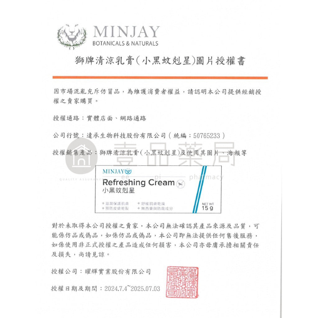 【獅牌】小黑蚊剋星清涼乳膏 15g/盒 獅牌清涼乳膏 獅牌乳膏 小黑蚊乳膏 獅牌小黑蚊 止癢乳膏 台灣製造