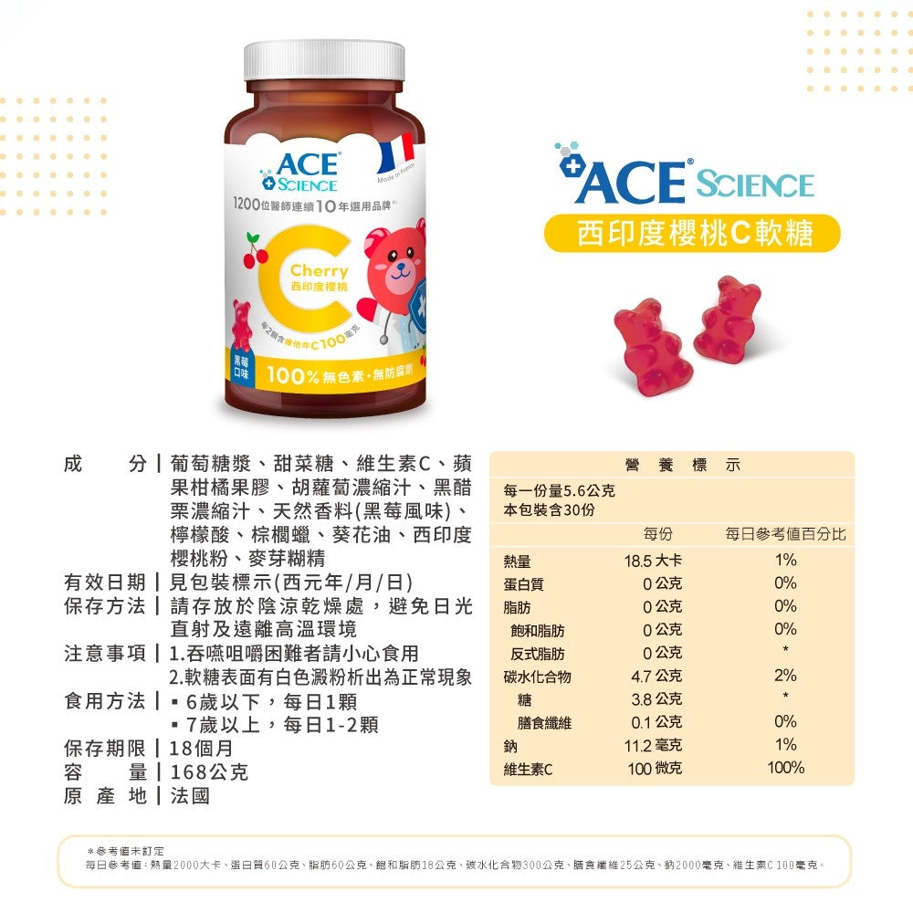 【ACE】西印度櫻桃C軟糖 60顆/罐 全素可食 維他命C軟糖 兒童軟糖 ACE軟糖 機能Q軟糖