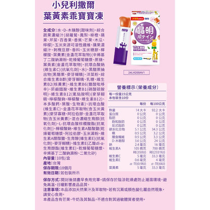 【小兒利撒爾】葉黃素乖寶寶凍 10包/盒 黑醋栗花青素 葉黃素 玉米黃素 黃金比例5:1 晶亮舒適