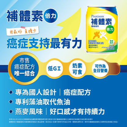 【補體素】倍力 腫瘤癌症配方 24罐箱購(送贈罐) 熱帶水果 燕麥 即飲/管灌適用