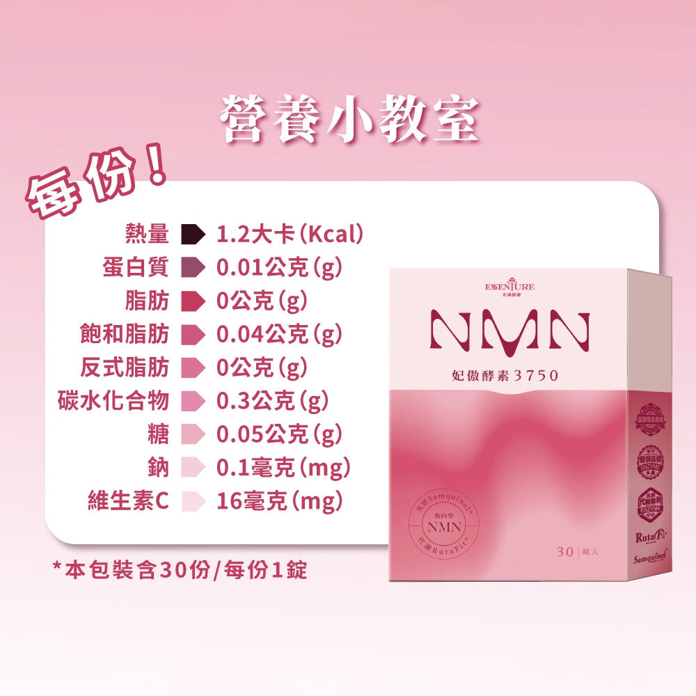 【大漢酵素】NMN妃傲酵素3750 30錠/盒 再現青春 重啟活力 深度滋養 輕鬆窈窕 望江南 玉米鬚