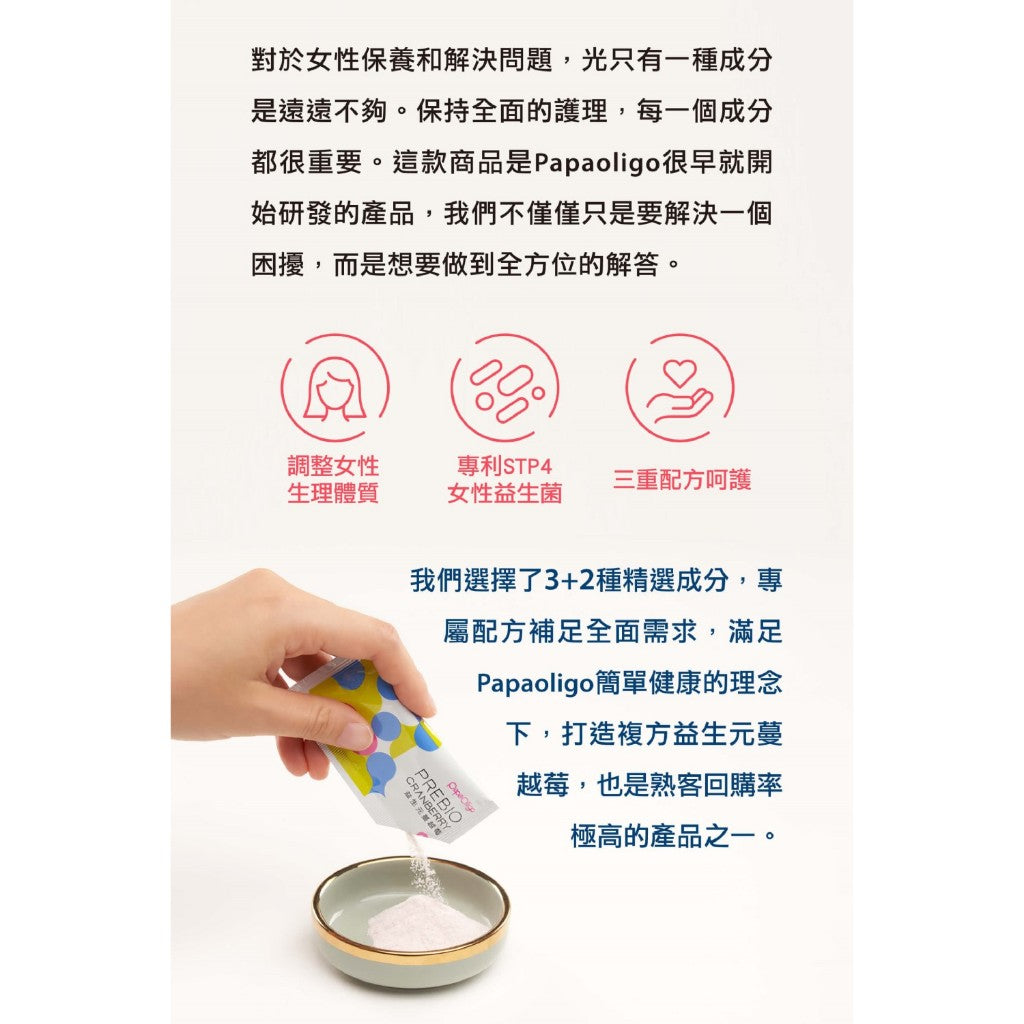 【PaPaOligo糖老爹】益生元蔓越莓 21包/盒 女性私密保健 私密保養 養顏美容 女性保健