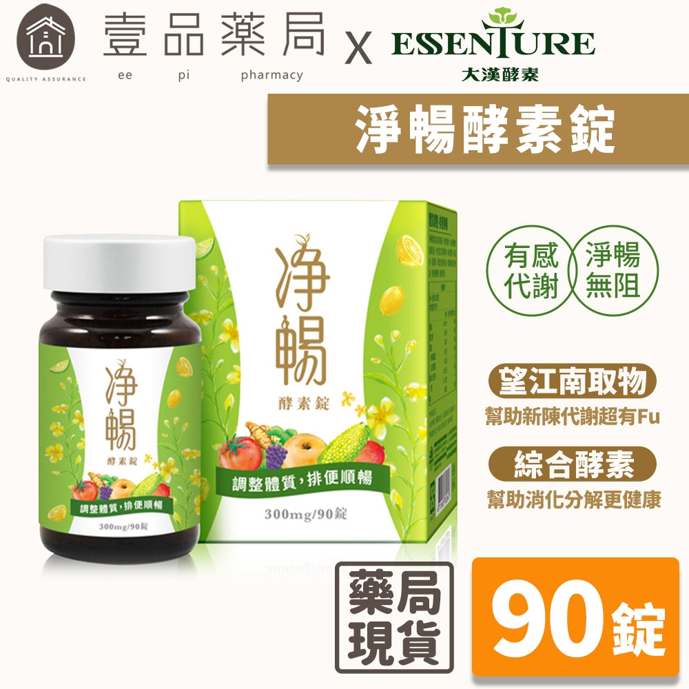【大漢酵素】淨暢酵素錠 90錠/罐 綜合酵素 有感代謝 淨暢無阻 調整體質 順暢纖盈 口碑熱銷