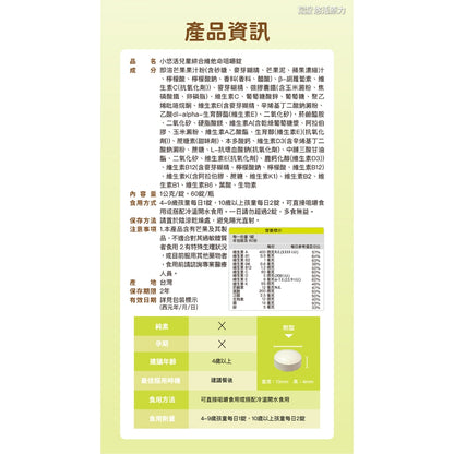 【悠活原力】小悠活兒童綜合維他命咀嚼錠 體驗組 2粒/包 精選13種營養素+2種礦物質