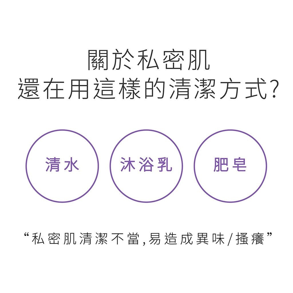 【ELIANA莉安娜】私密抗菌潔淨露 250ml/瓶 薰衣草 繖花醇 金盞花 積雪草 調理修復