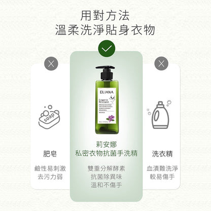 【ELIANA莉安娜】私密衣物抗菌手洗精 200ml/瓶 白麝香 雙重酵素 無螢光劑 去污除味