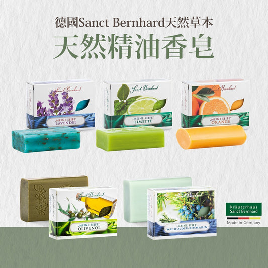 【聖伯納德Sanct Bernhard】天然精油香皂 100g 薰衣草 橄欖 橙香 青檸 杜松迷迭香