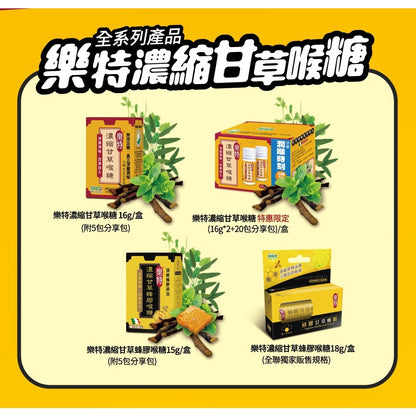 合併賣場【維維樂】濃縮甘草蜂膠喉糖 15g/盒(附5包分享包) 深層潤喉 天然草本 樂特喉糖 授權經銷