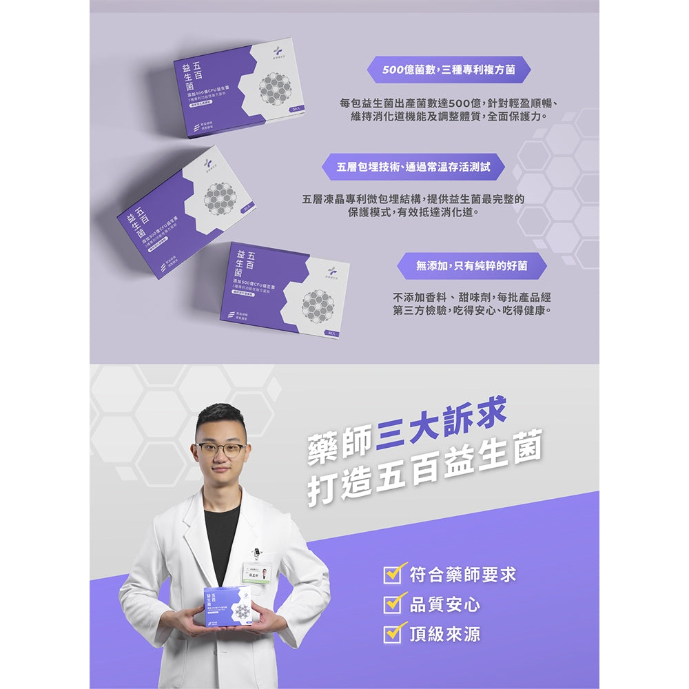 【藥師健生活】女神健康組 (五百益生菌 2盒+莓日C 2盒) 調整體質 天然來源 維持消化道機能