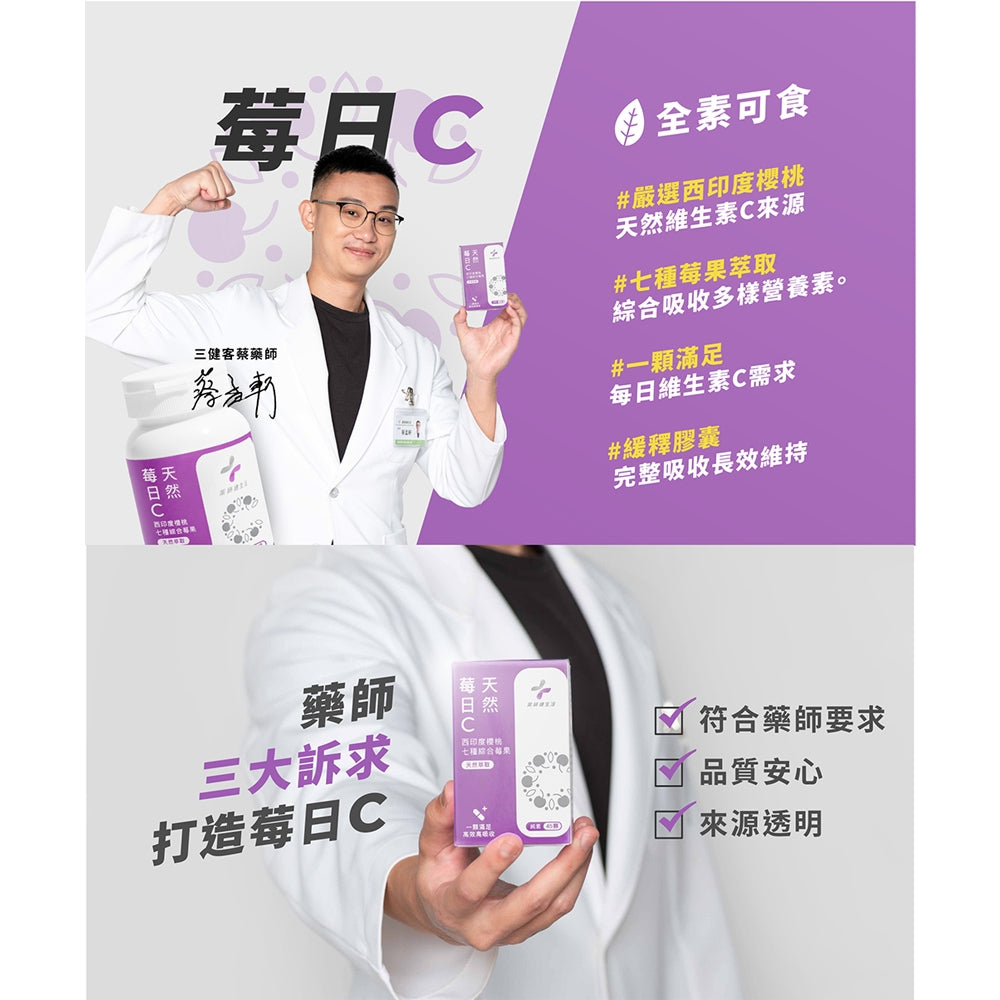 【藥師健生活】女神健康組 (五百益生菌 2盒+莓日C 2盒) 調整體質 天然來源 維持消化道機能