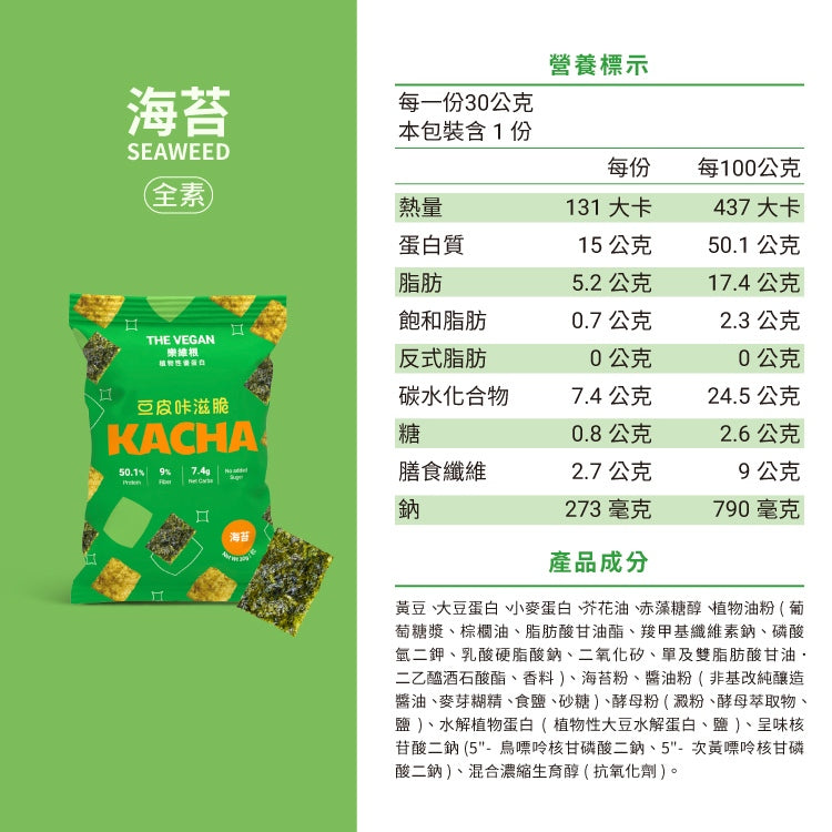 【樂維根】豆皮咔滋脆 30g/包 素食 蛋白棒 蛋白餅乾 大豆蛋白 非基改黃豆 高蛋白 高纖 低熱量