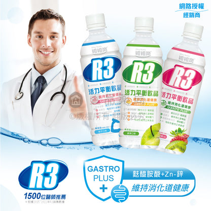 【維維樂】R3活力平衡飲品 R3幼兒活力平衡飲 低滲透壓 電解質 電解水 補水 補充電解質 補充水分 電解飲