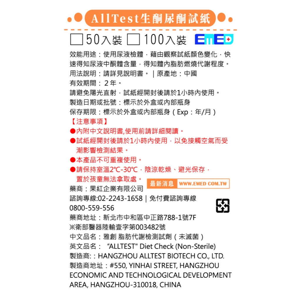 【AllTest】生酮尿酮試紙 50入/100入 脂肪代謝檢測試劑 酮體試紙 生酮飲食 快速檢測 操作簡便
