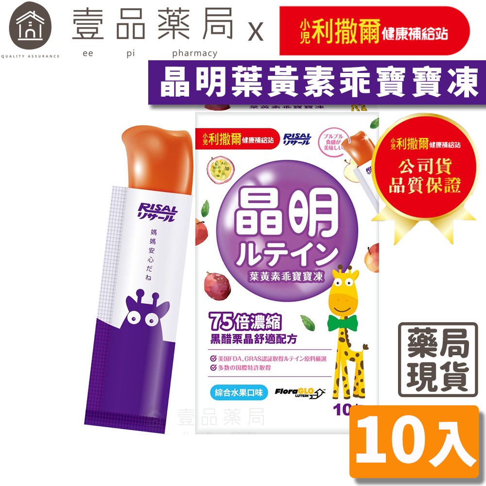 【小兒利撒爾】葉黃素乖寶寶凍 10包/盒 黑醋栗花青素 葉黃素 玉米黃素 黃金比例5:1 晶亮舒適