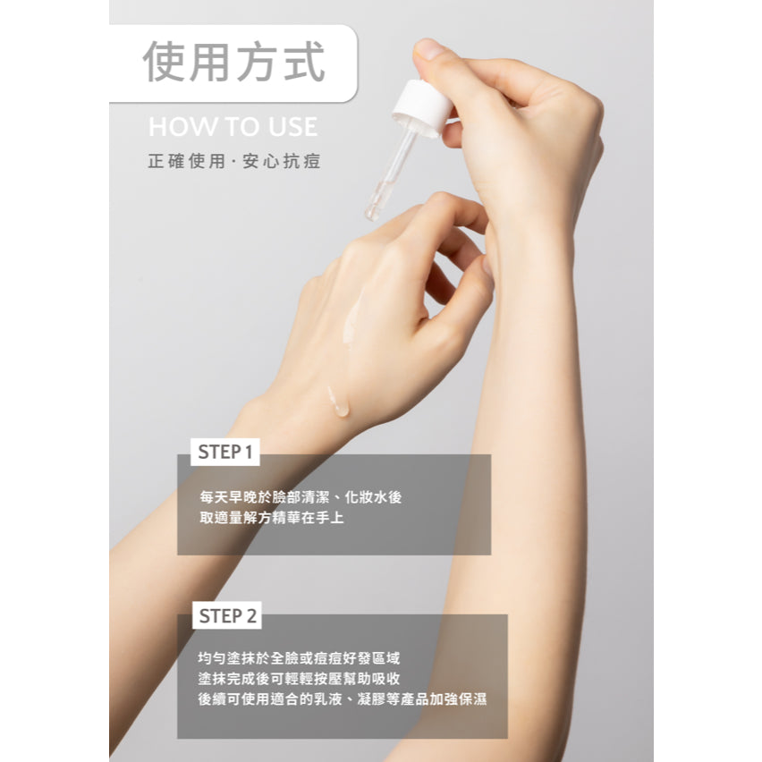 【trustee】5%杏仁酸極淨抗痘解方精華 30ml/盒 抗痘精華液 低刺激溫和修復 油痘肌適用
