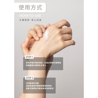 【trustee】5%菸鹼醯胺極淨抗痘解方精華乳 50ml/盒 淨化毛孔 舒緩肌膚乾燥 潤澤修護肌膚
