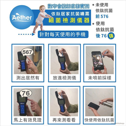 【依鈦Aether】居家抗菌噴霧 長效保護 無酒精 無香精 不刺激皮膚 嬰幼兒各種膚質可用 除黴 多款
