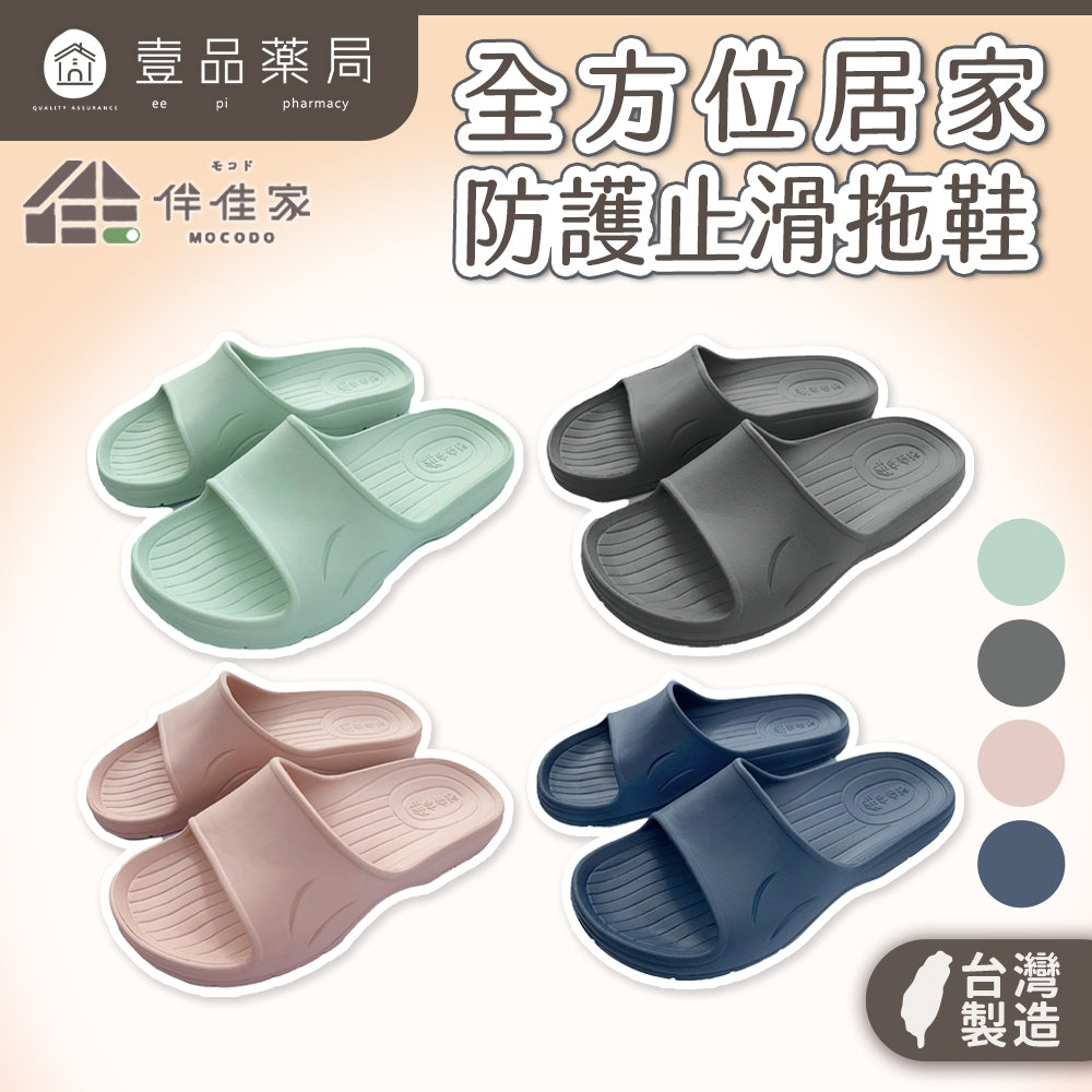 【伴佳家】全方位居家防護止滑拖鞋 2.0版 寬楦頭 MIT 浴室防滑