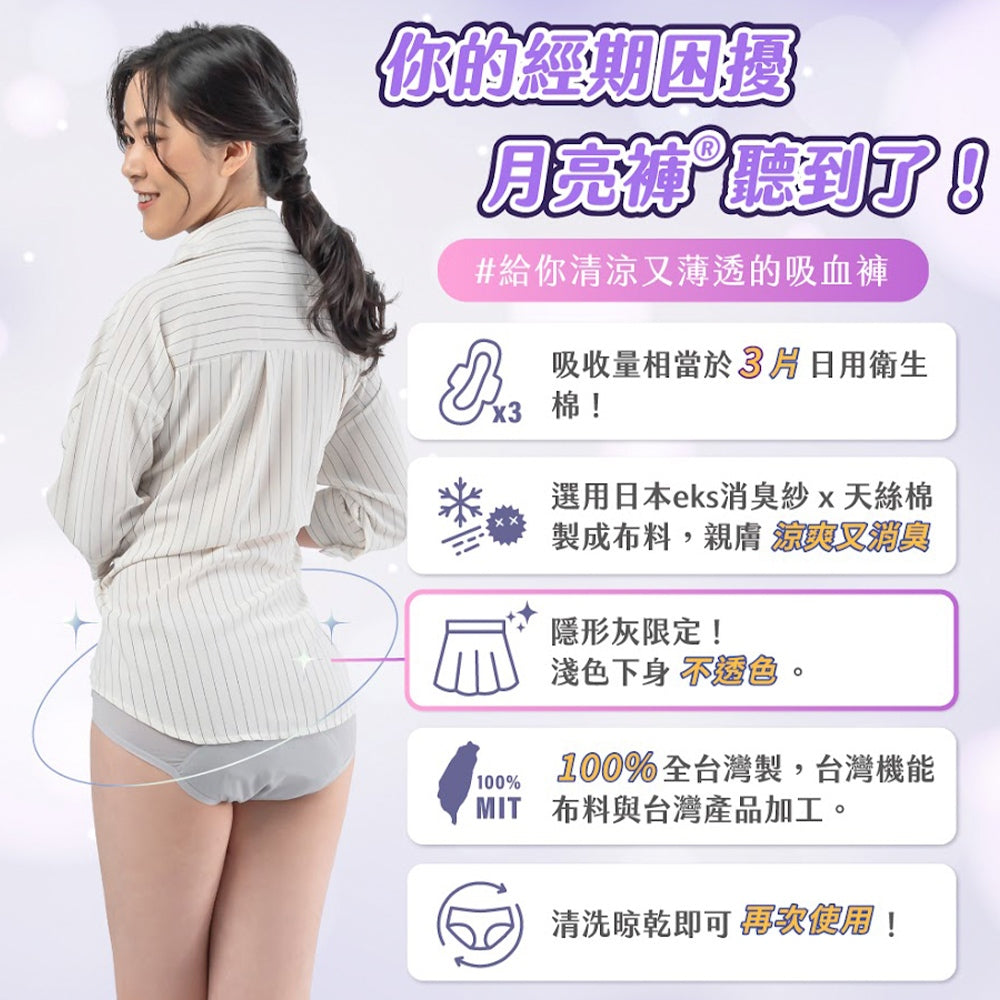 【谷慕慕】月亮褲日用中腰吸血內褲 多尺碼 多種顏色 台灣製造 專利防漏安心 鋅離子抑菌