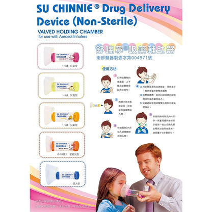 【舒喘寧】吸藥輔助器 吸藥輔助器 成人型 兒童型