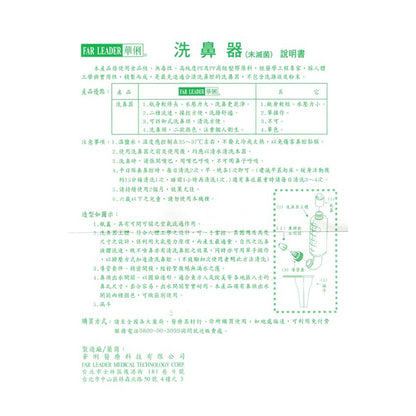 【華俐】洗鼻器 300ml/盒 台灣製造