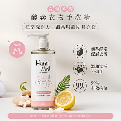 【淨毒五郎】酵素衣物手洗精 500ml/瓶 微風 春霧 植萃 不傷手