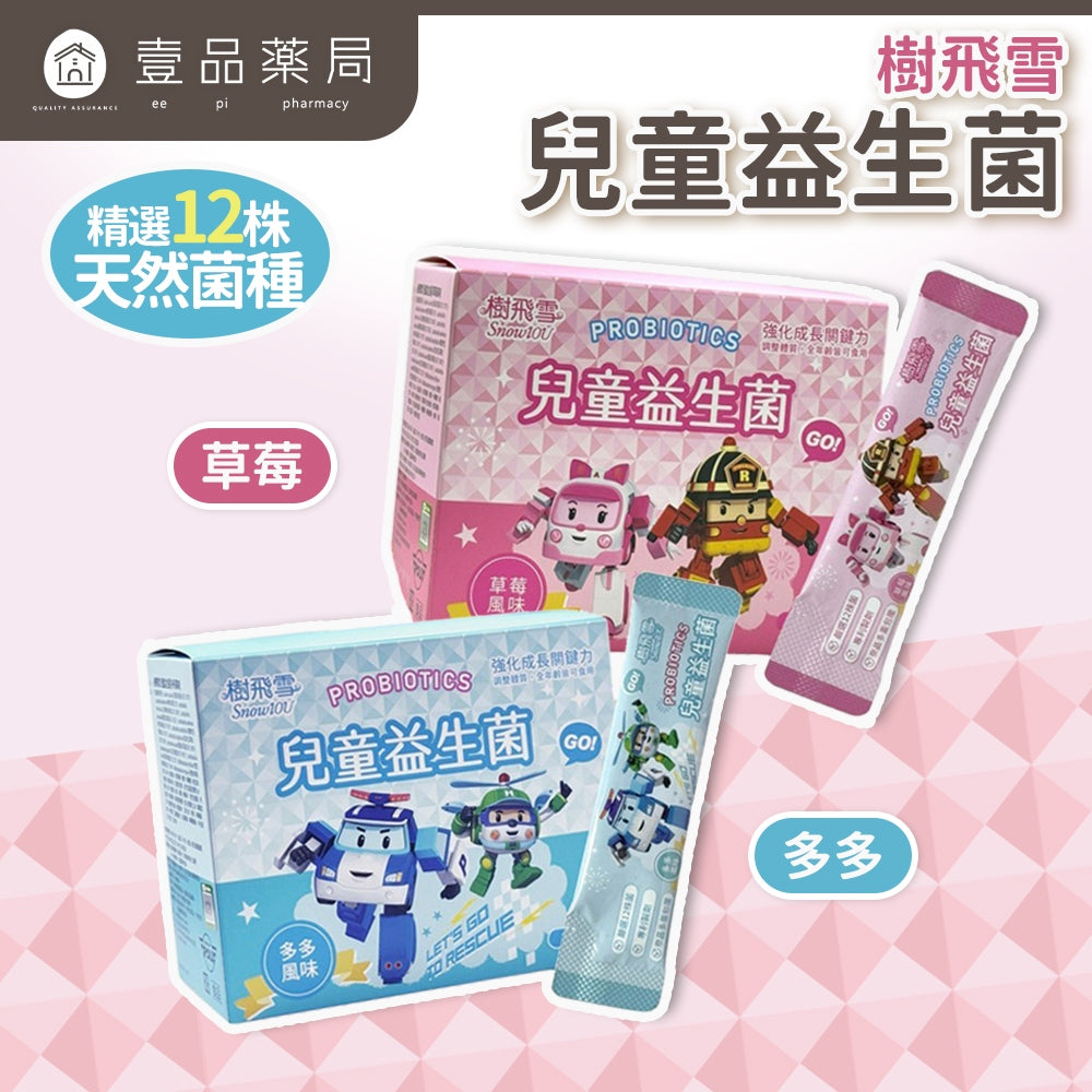 【樹飛雪】兒童益生菌 波力益生菌 調整體質 草莓 多多 風味