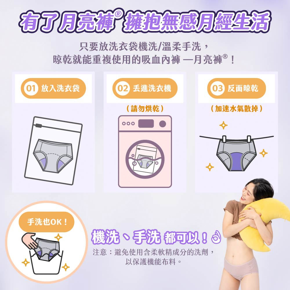 【谷慕慕】月亮褲日用中腰吸血內褲 多尺碼 多種顏色 台灣製造 專利防漏安心 鋅離子抑菌