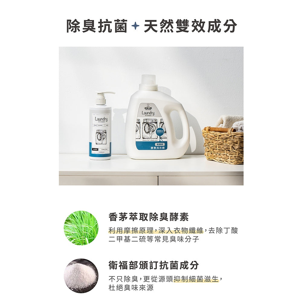 【淨毒五郎】高濃縮消臭洗衣精 500ml/瓶 無香精 環境友善