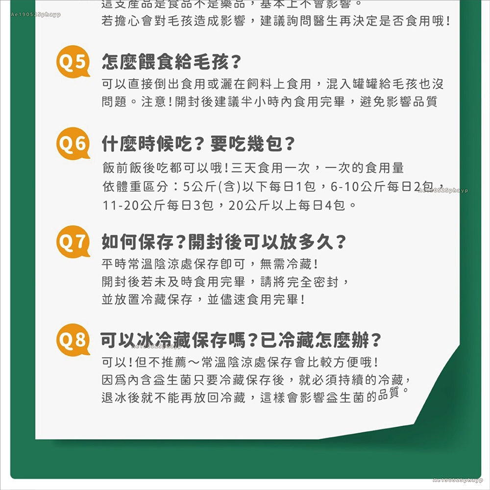 【依鈦Aether】寵物益生菌-消化排毛18包/盒 適口性佳 幫助排毛 腸胃不打結 便便通暢