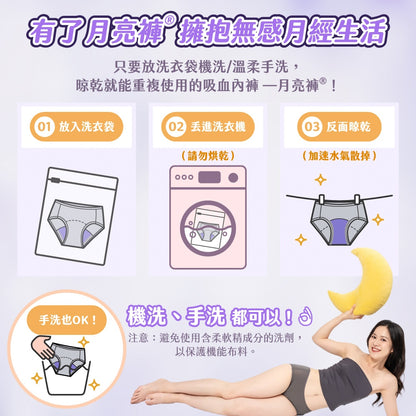 【谷慕慕】月亮褲夜用加量中腰吸血內褲 靜謐黑 鋅離子抗菌