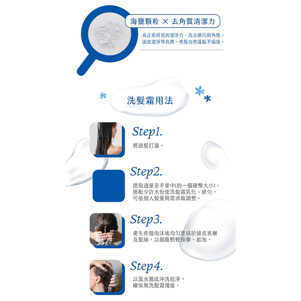 【塩萃】海鹽淨化洗髮霜 300g/罐 深層潔淨 舒壓