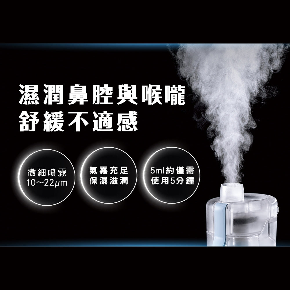 【歐姆龍】手持吸入器 NE-S20 微細噴霧 舒緩鼻喉不適 電池式免插電 輕巧手持設計