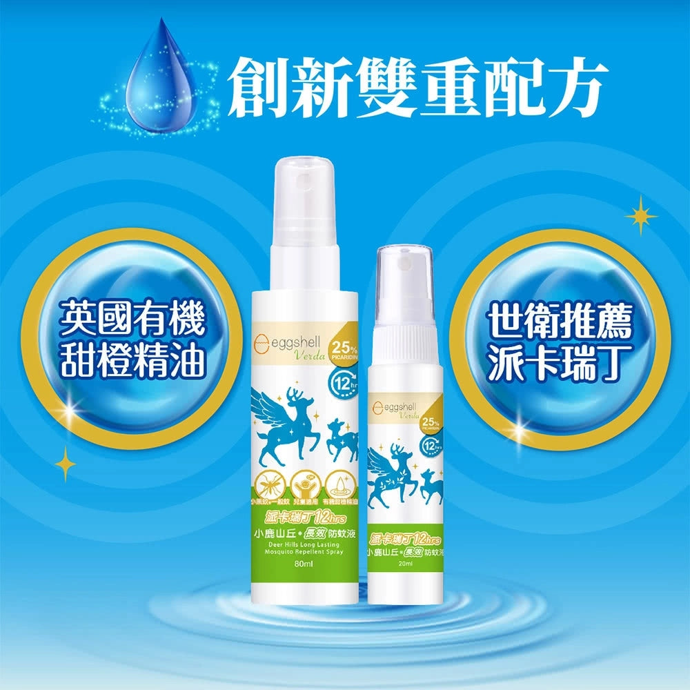 【小鹿山丘】派卡瑞丁 長效防蚊液 驅蚊貼片 不含敵必