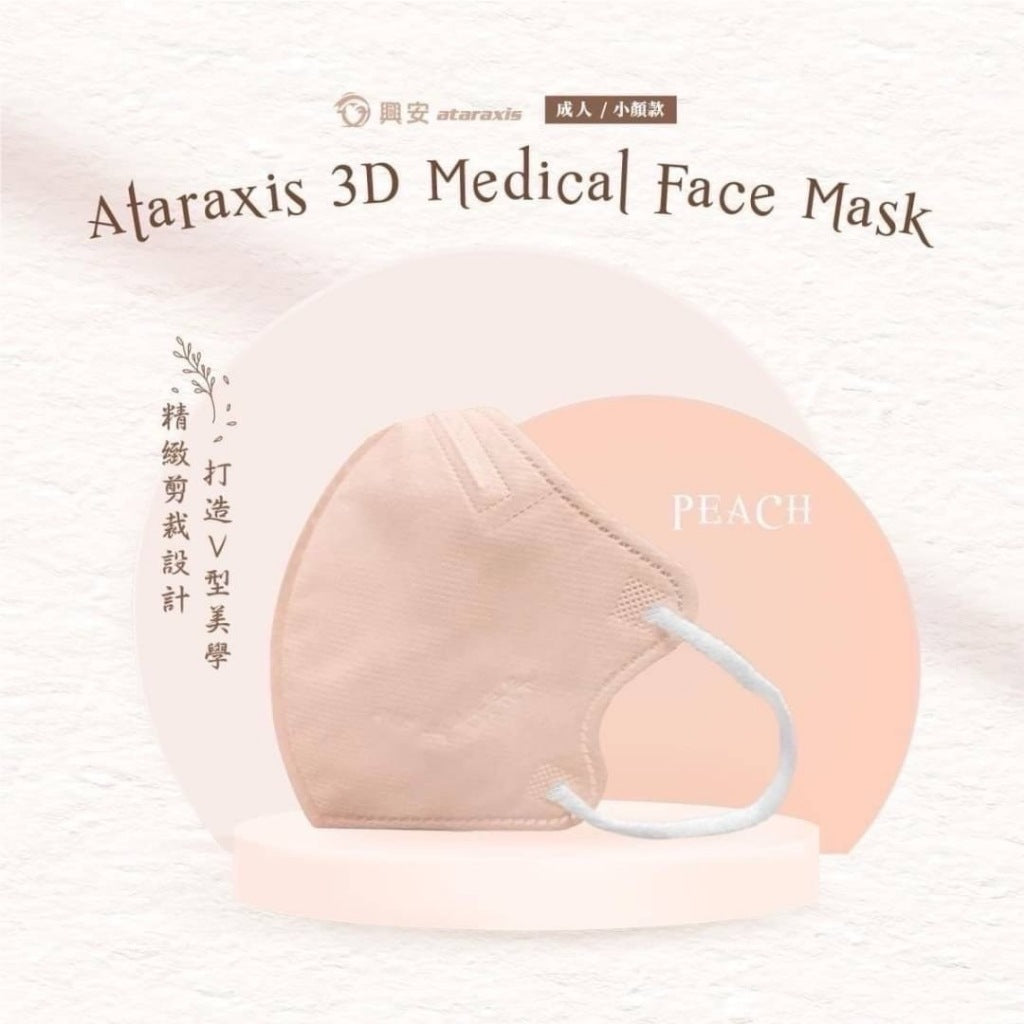 【興安】成人立體醫用口罩 50入/盒 小顏款 XL款 成人口罩 醫療口罩 MIT台灣製造 醫用口罩 3D口罩